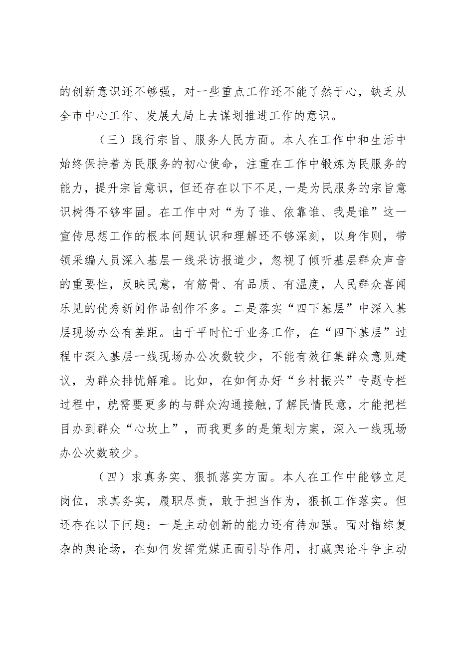 2023年度主题教育专题民主生活会个人发言材料2篇.docx_第3页