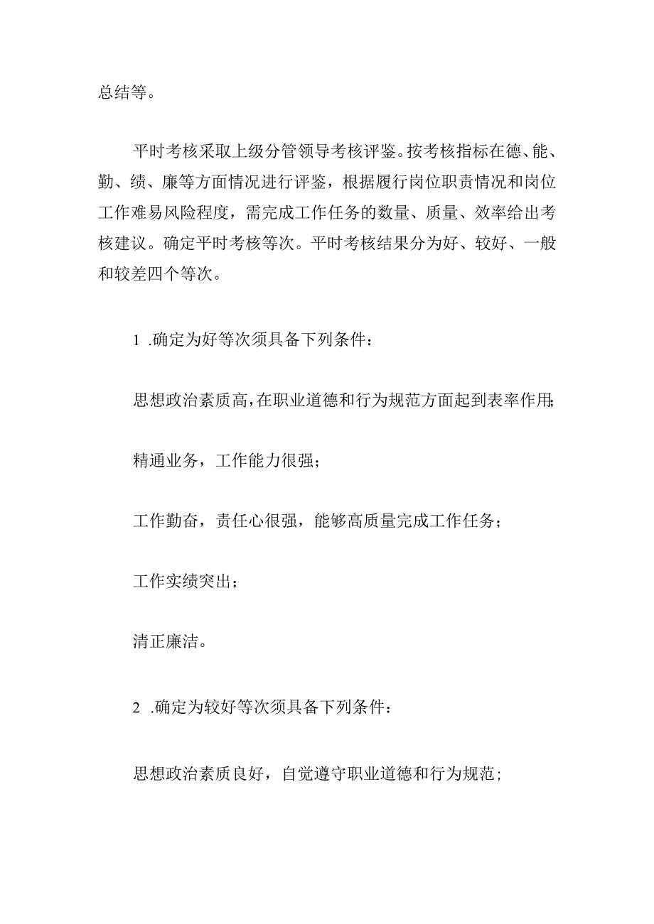 2024年度街道公务员平时考核工作方案.docx_第3页