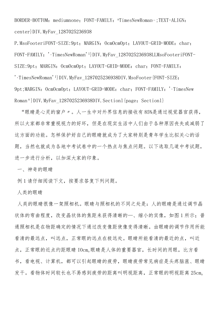 呵护心灵的窗户.docx_第2页