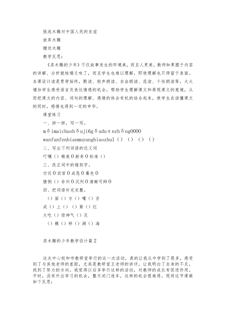 卖木雕的少年教学设计【精华11篇】.docx_第3页