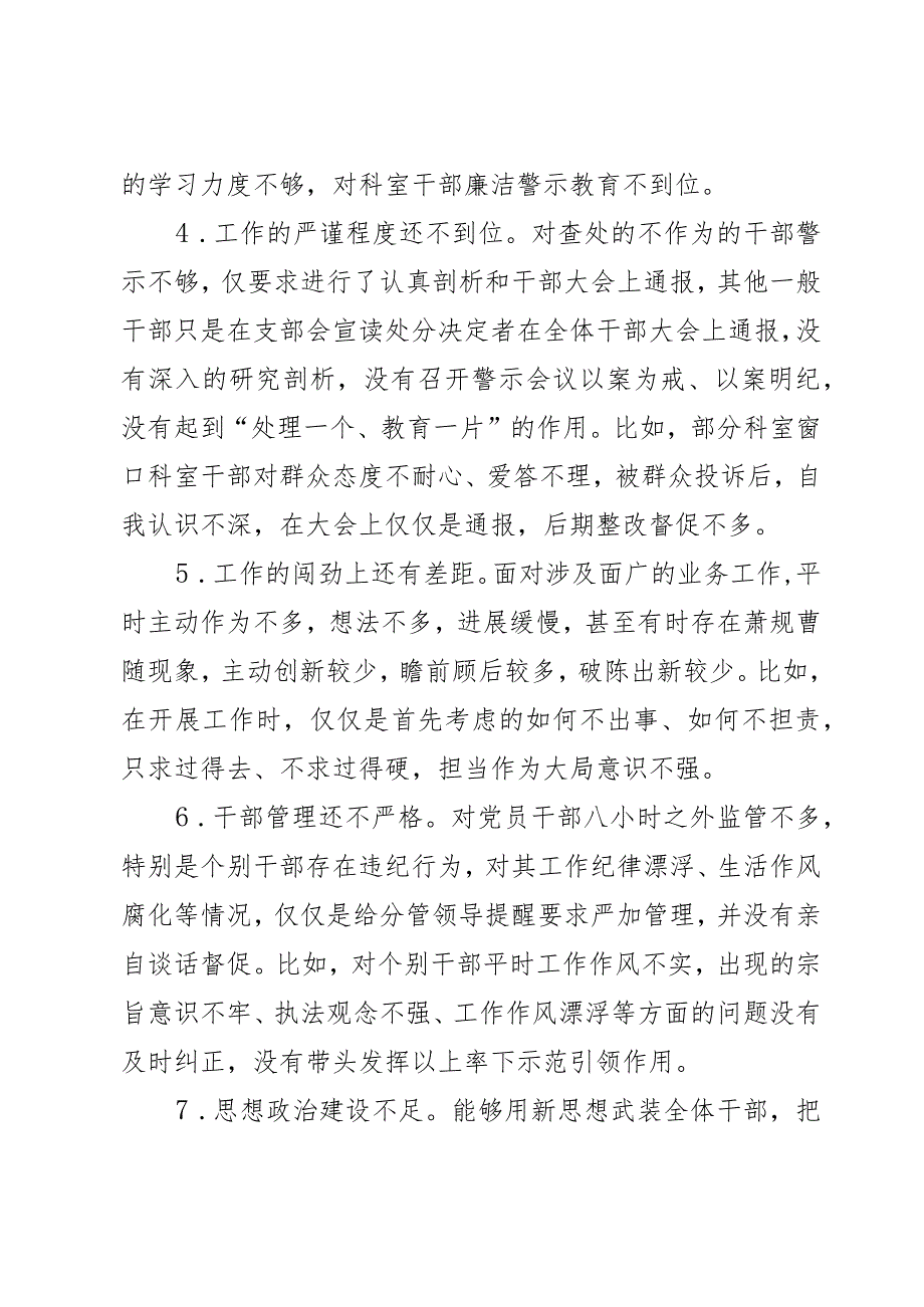 主题教育组织生活会个人剖析材料问题清单（事例）2篇.docx_第2页