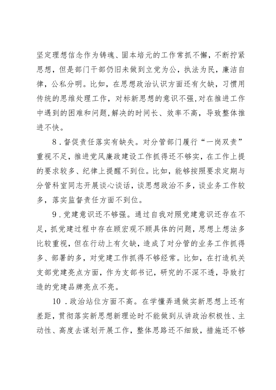 主题教育组织生活会个人剖析材料问题清单（事例）2篇.docx_第3页