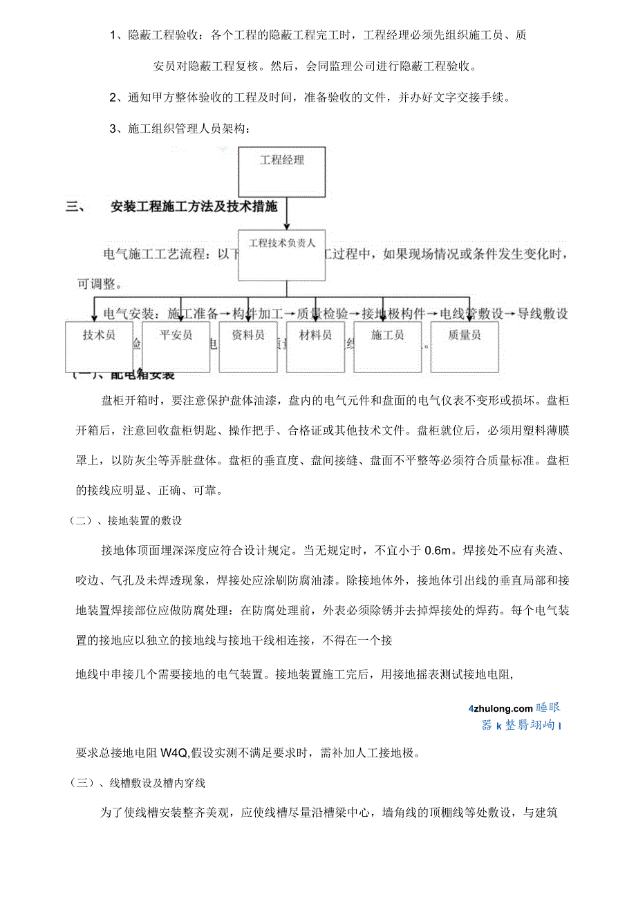 广州某商业综合楼电气施工组织设计-secret.docx_第3页