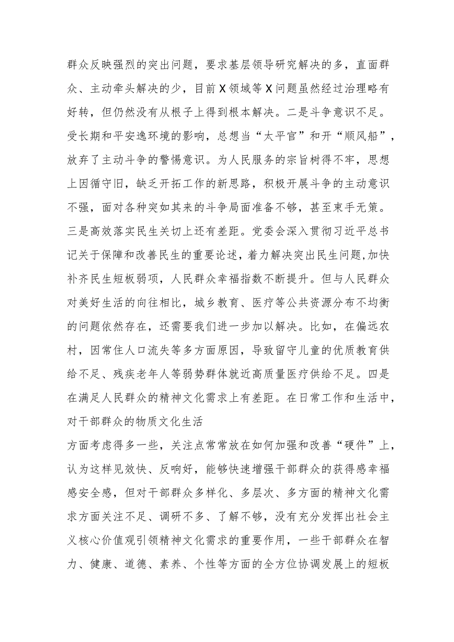 党员干部检视联系服务群众情况看为身边群众做了什么实事好事还有哪些差距存在的问题20个.docx_第3页