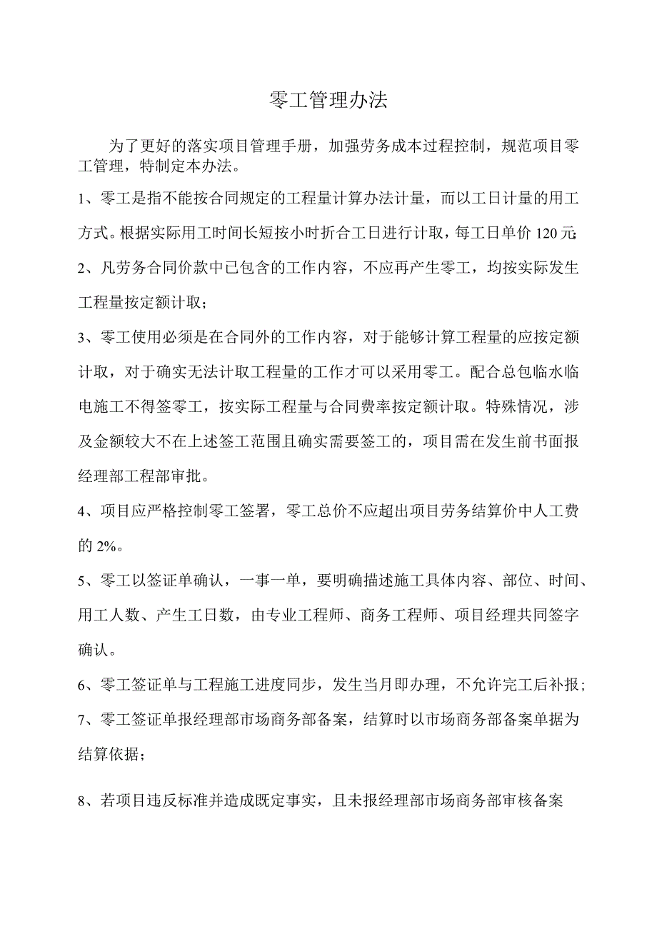 零工管理办法.docx_第1页