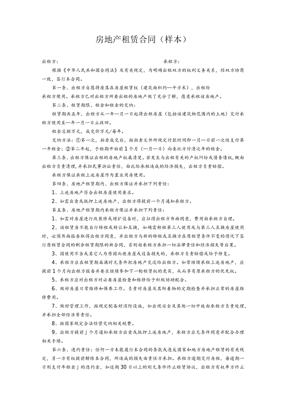 房地产租赁合同样本.docx_第1页