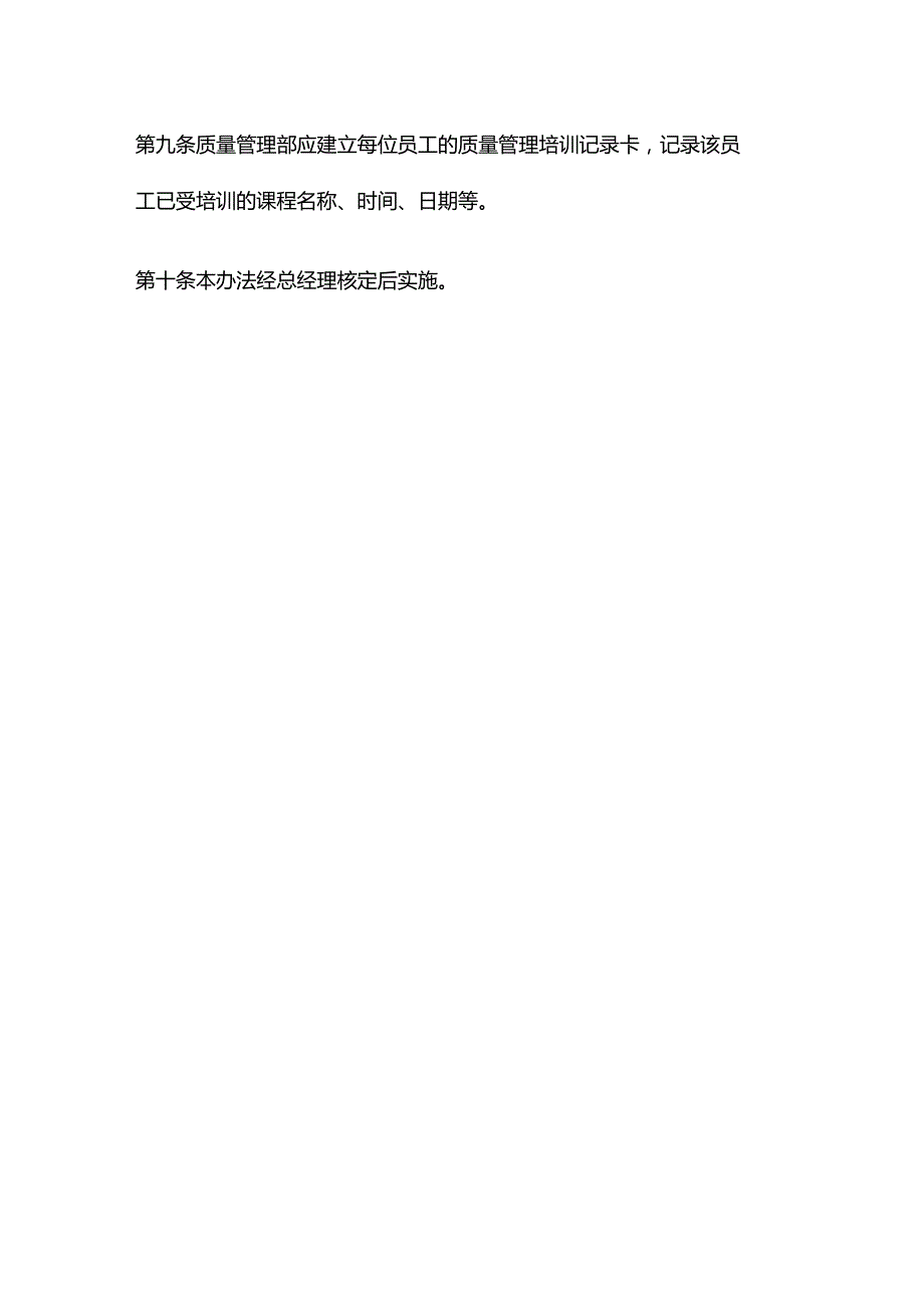 产品质量管理培训办法全套.docx_第2页