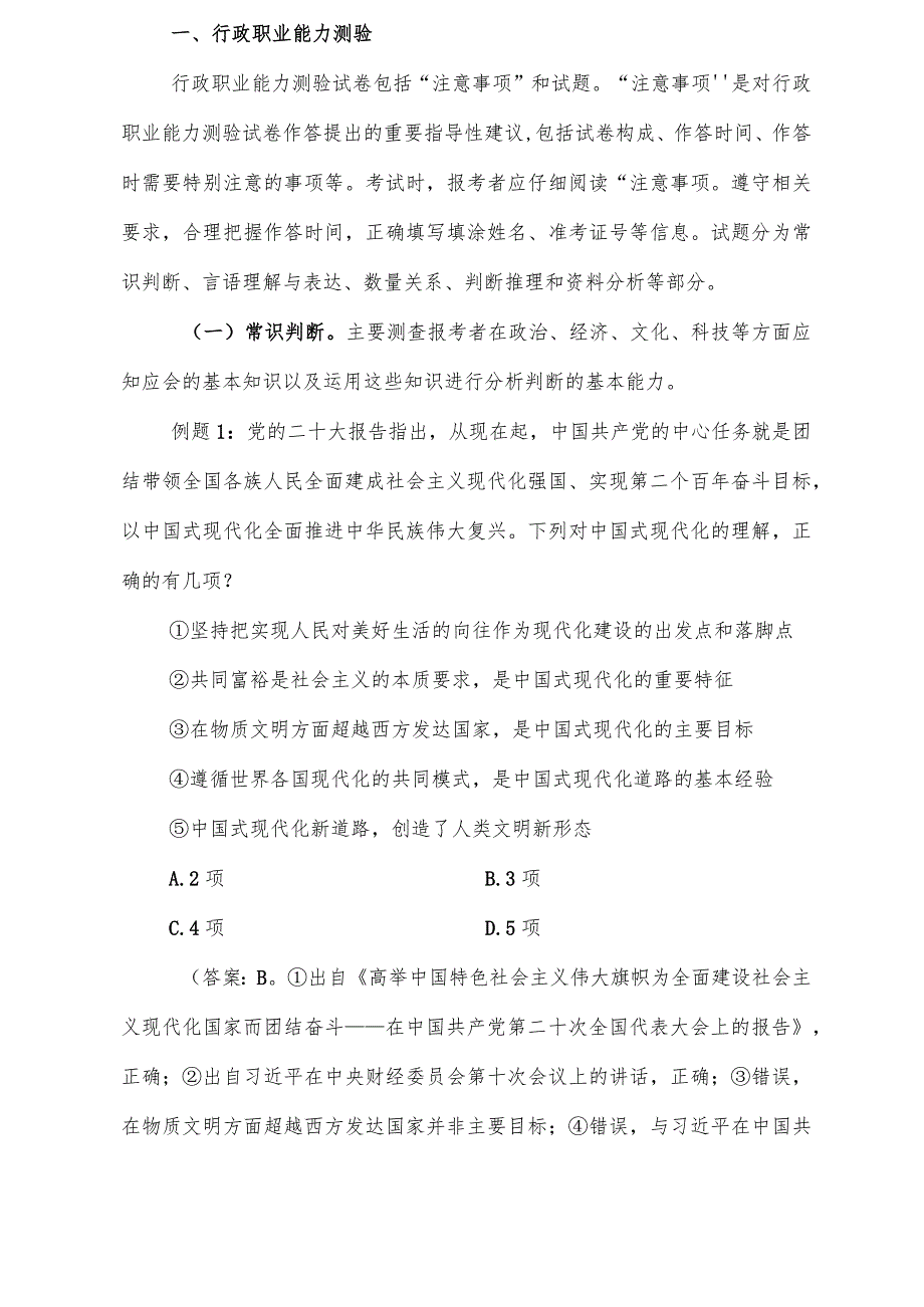 山西省2024年度考试录用公务员公共科目考试大纲.docx_第2页