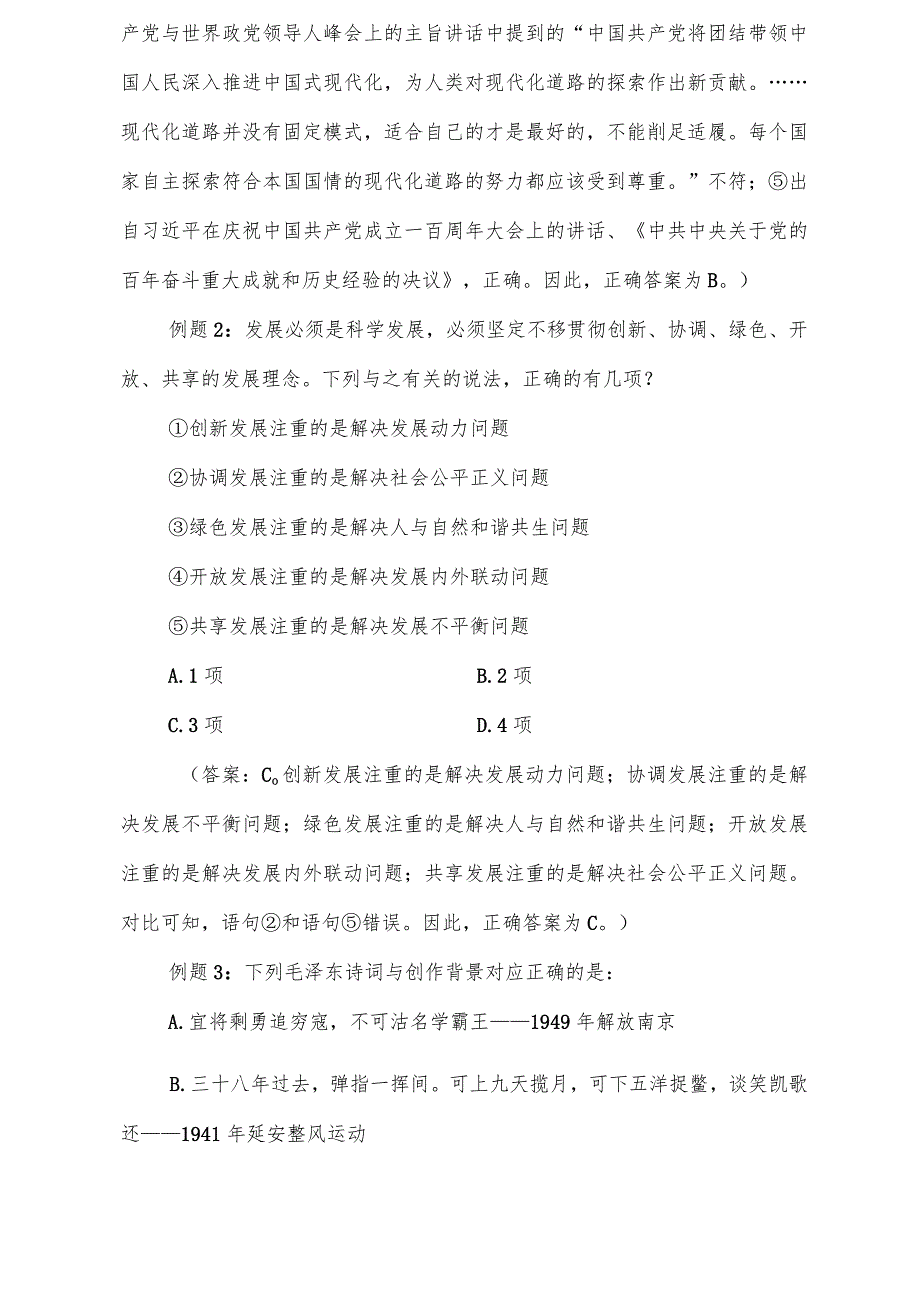 山西省2024年度考试录用公务员公共科目考试大纲.docx_第3页