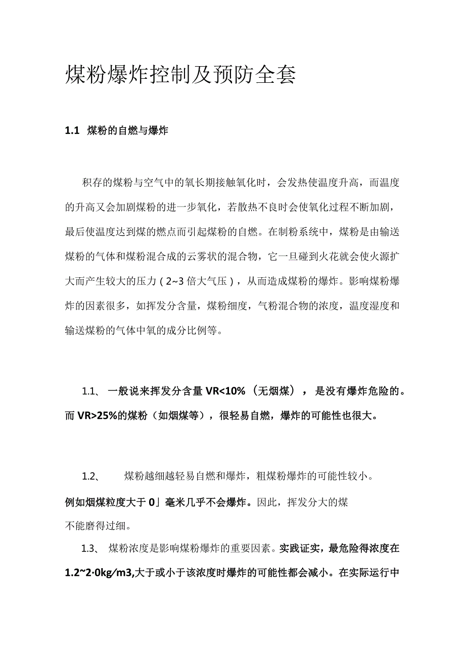 煤粉爆炸控制及预防全套.docx_第1页