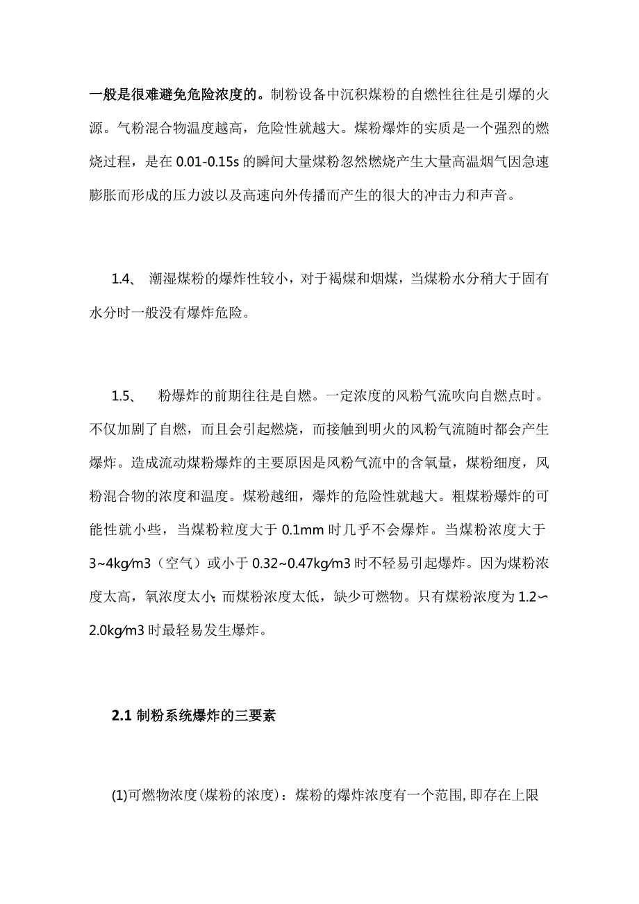 煤粉爆炸控制及预防全套.docx_第2页