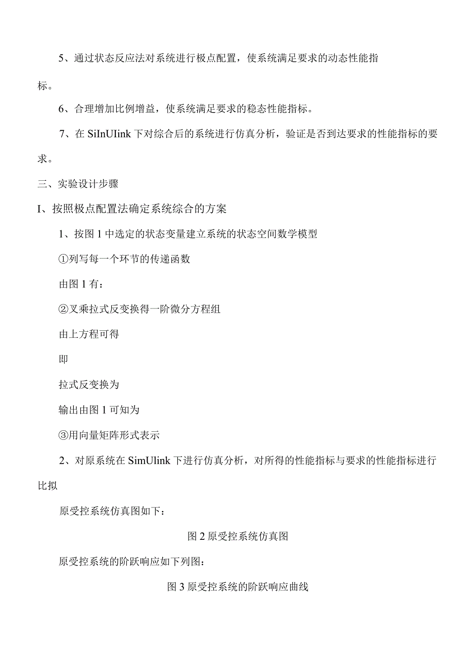 带状态观测器的控制系统综合设计与仿真.docx_第2页