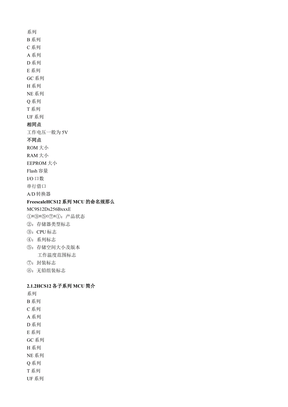 嵌入式系统-使用HCS12微控制器的设计与应用.docx_第3页