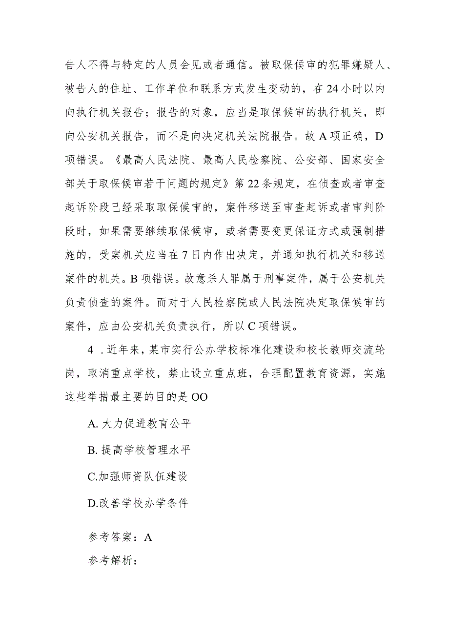 事业单位招聘真题及答案解析.docx_第3页