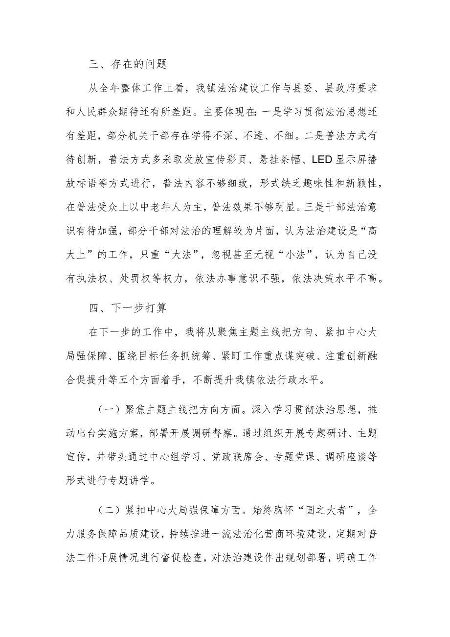 2024年度镇委副书记、镇长述法报告3篇.docx_第3页