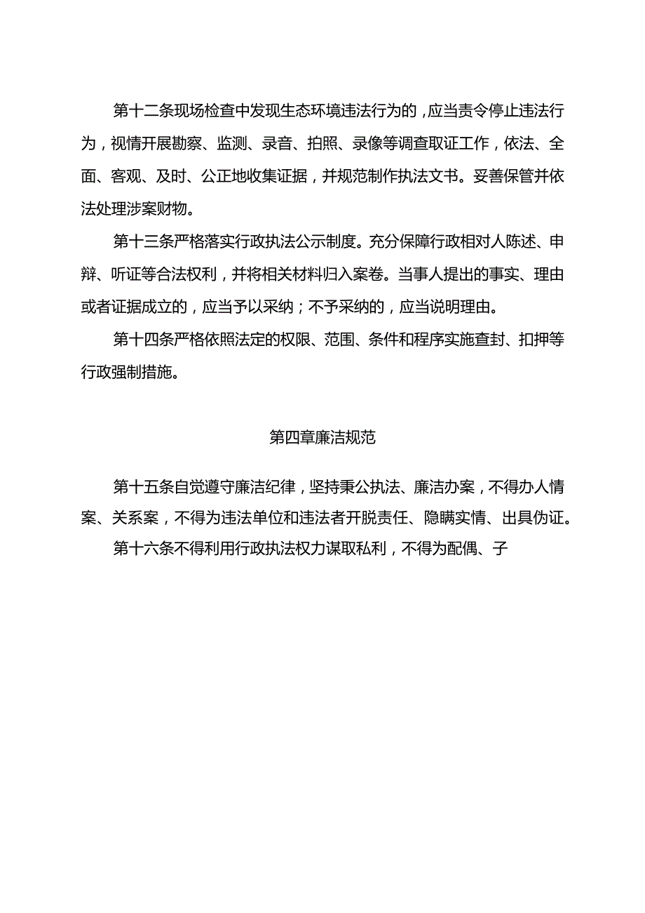 生态环境执法人员行为规范（2024）.docx_第3页