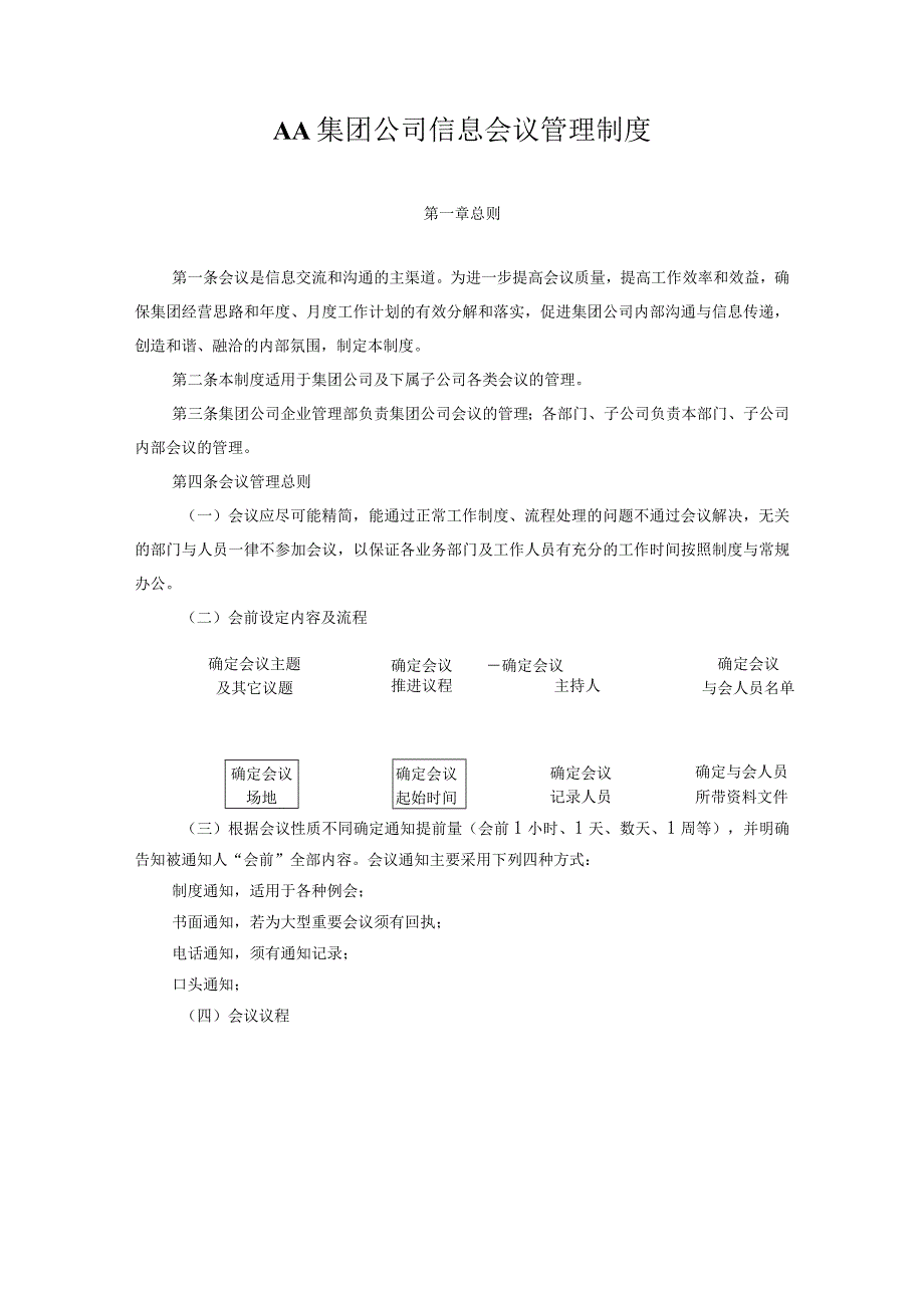 AA集团公司信息会议管理制度.docx_第1页