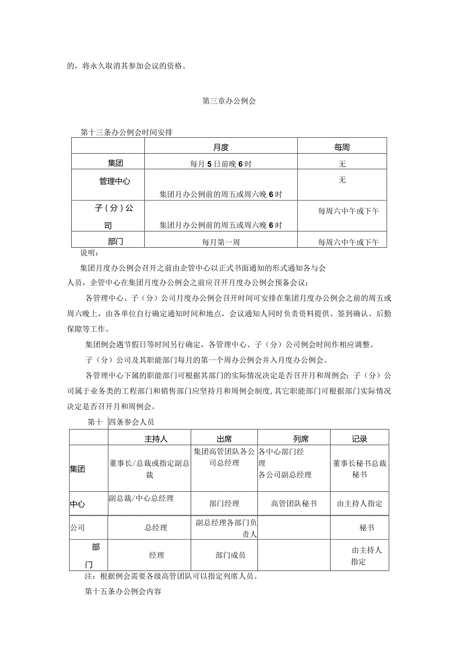 AA集团公司信息会议管理制度.docx_第3页