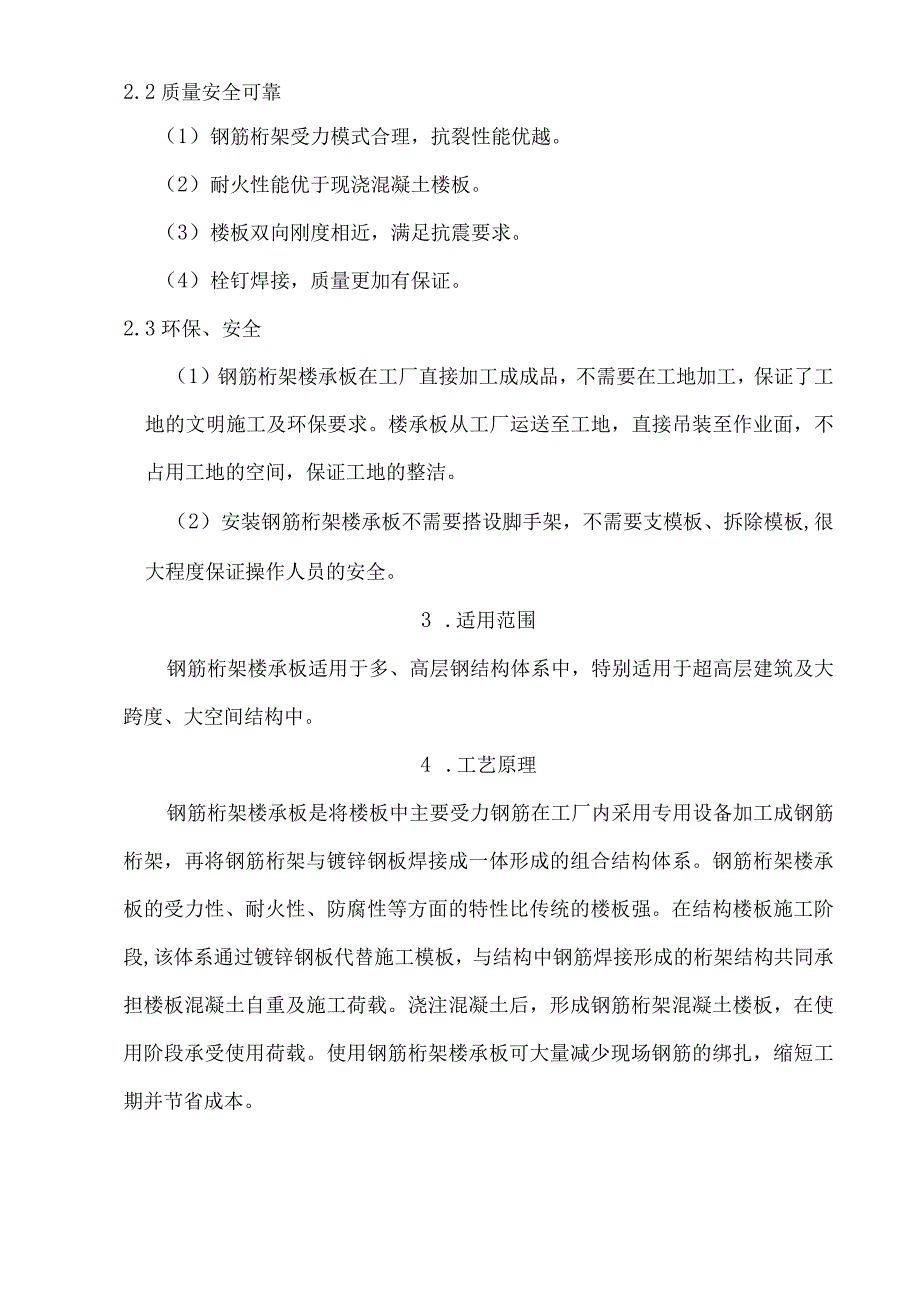 钢筋桁架楼承板施工工法文本.docx_第2页