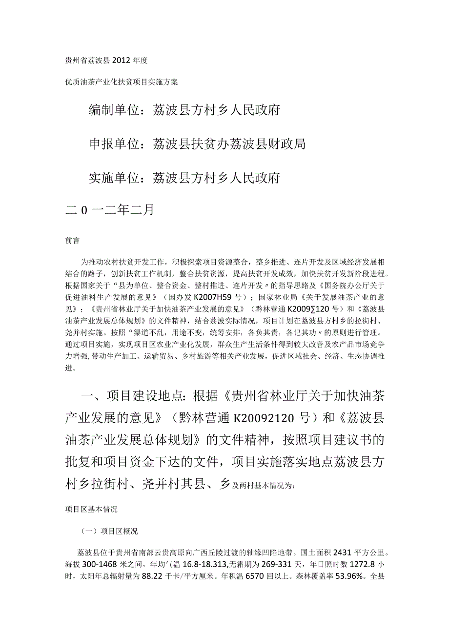 油茶实施实施方案.docx_第1页