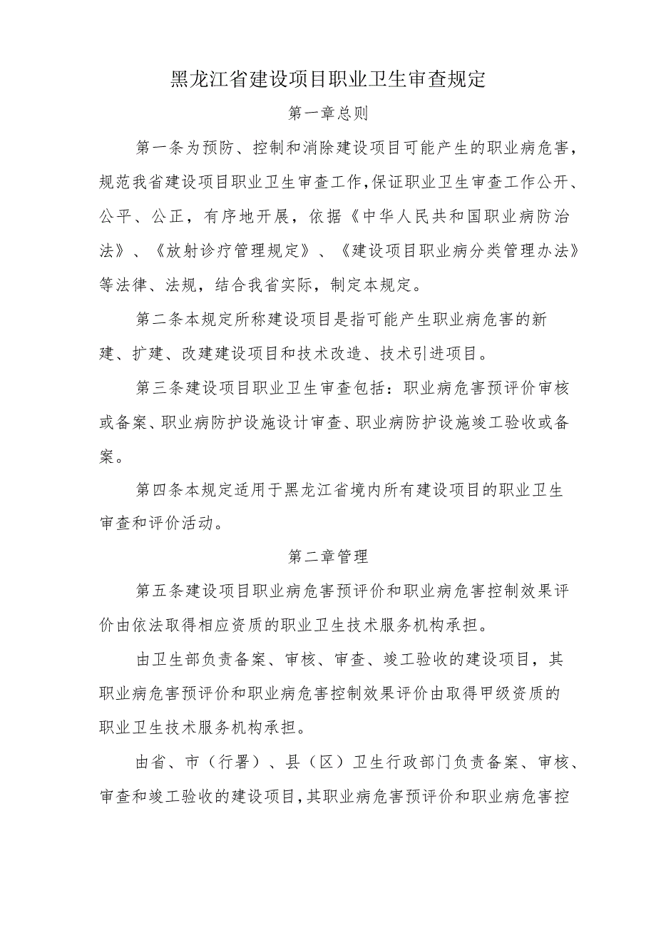 黑卫监督发2009第756号建设项目审查规定.docx_第2页