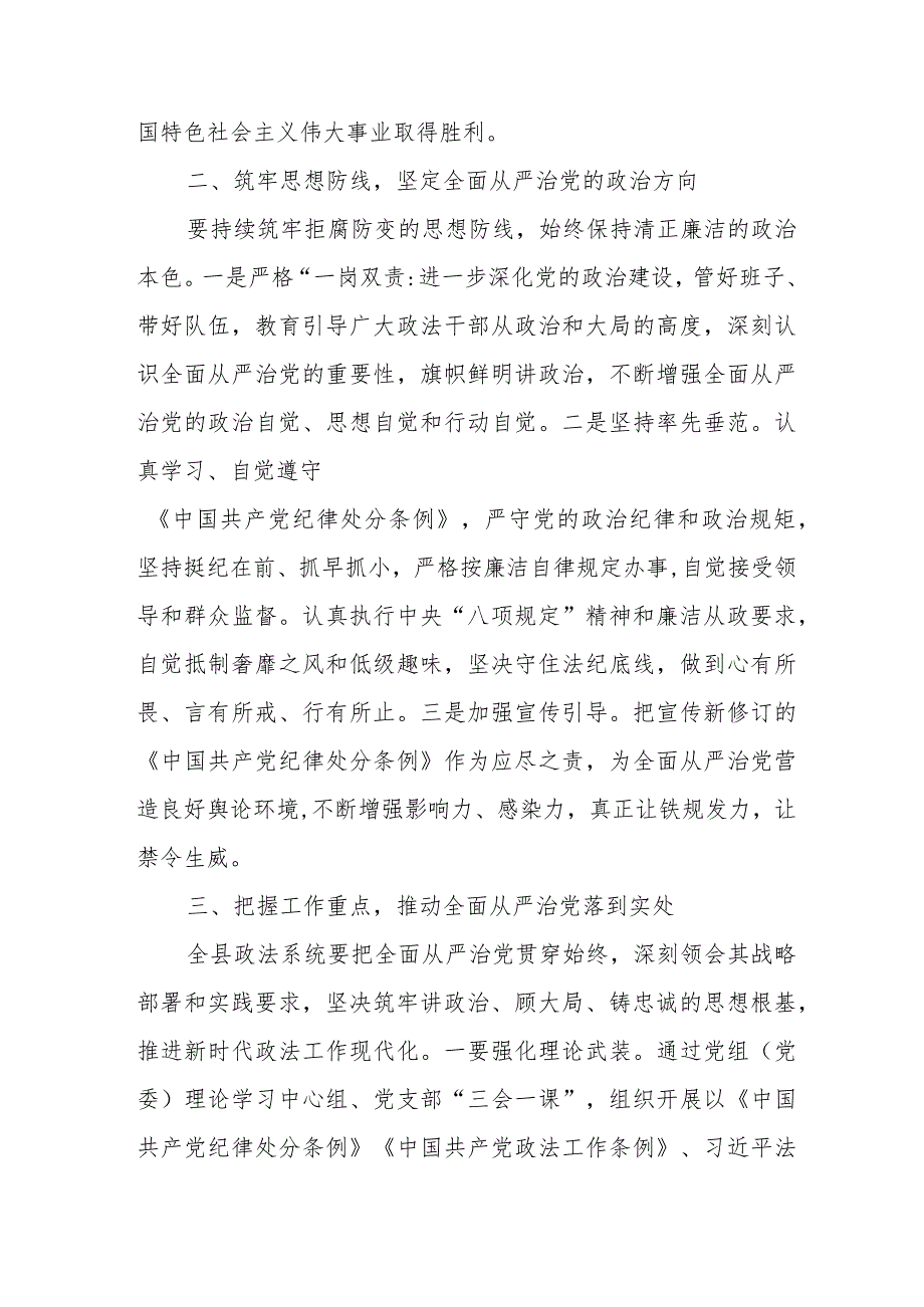 财税干部学习新修订《中国共产党纪律处分条例》个人心得体会 （汇编5份）.docx_第2页