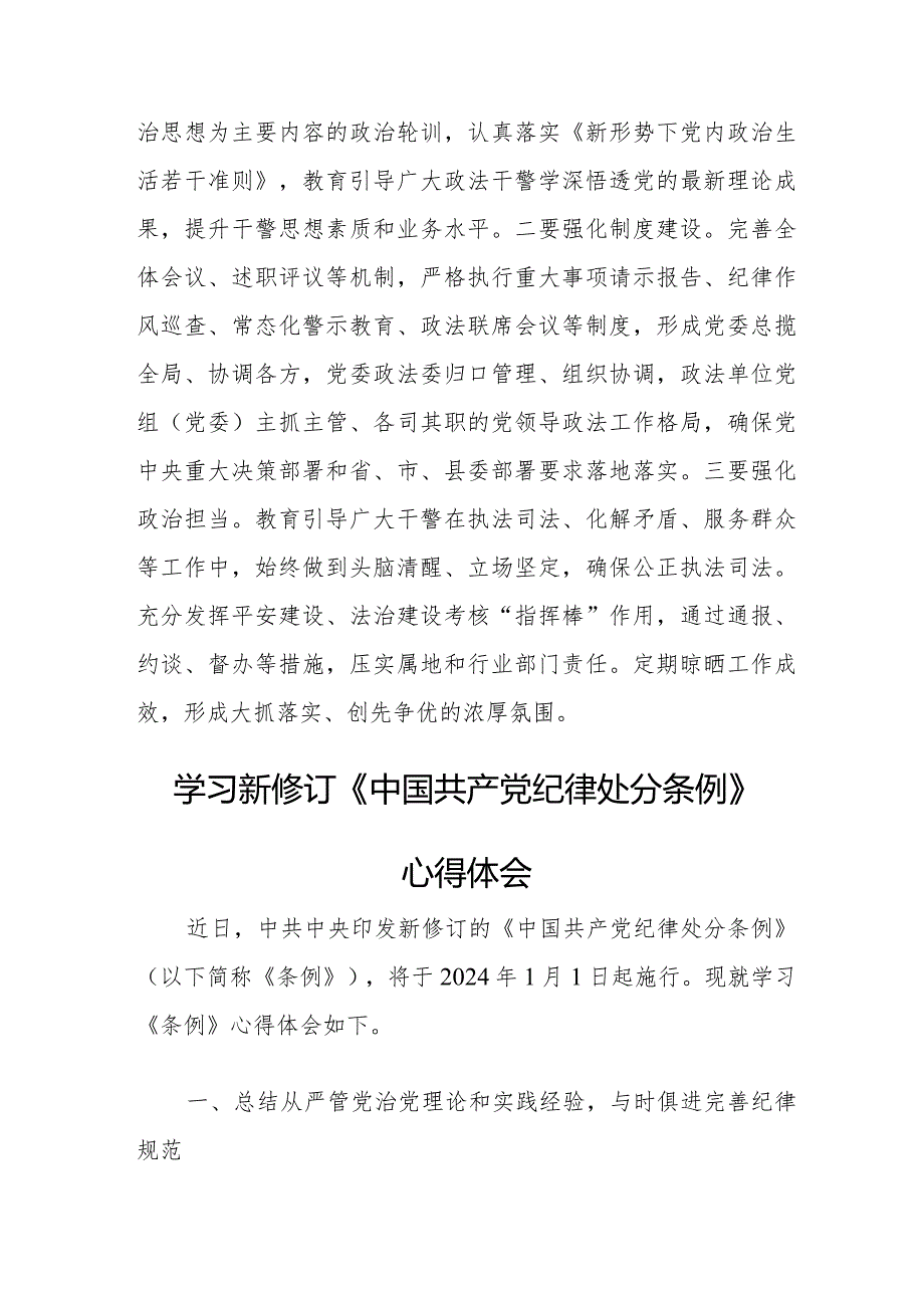 财税干部学习新修订《中国共产党纪律处分条例》个人心得体会 （汇编5份）.docx_第3页