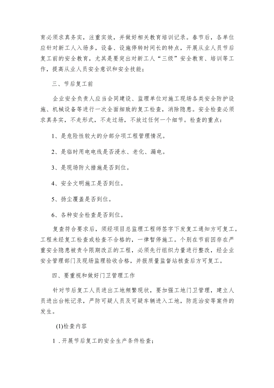 2024年厂房施工项目部春节复工复产专项方案.docx_第2页