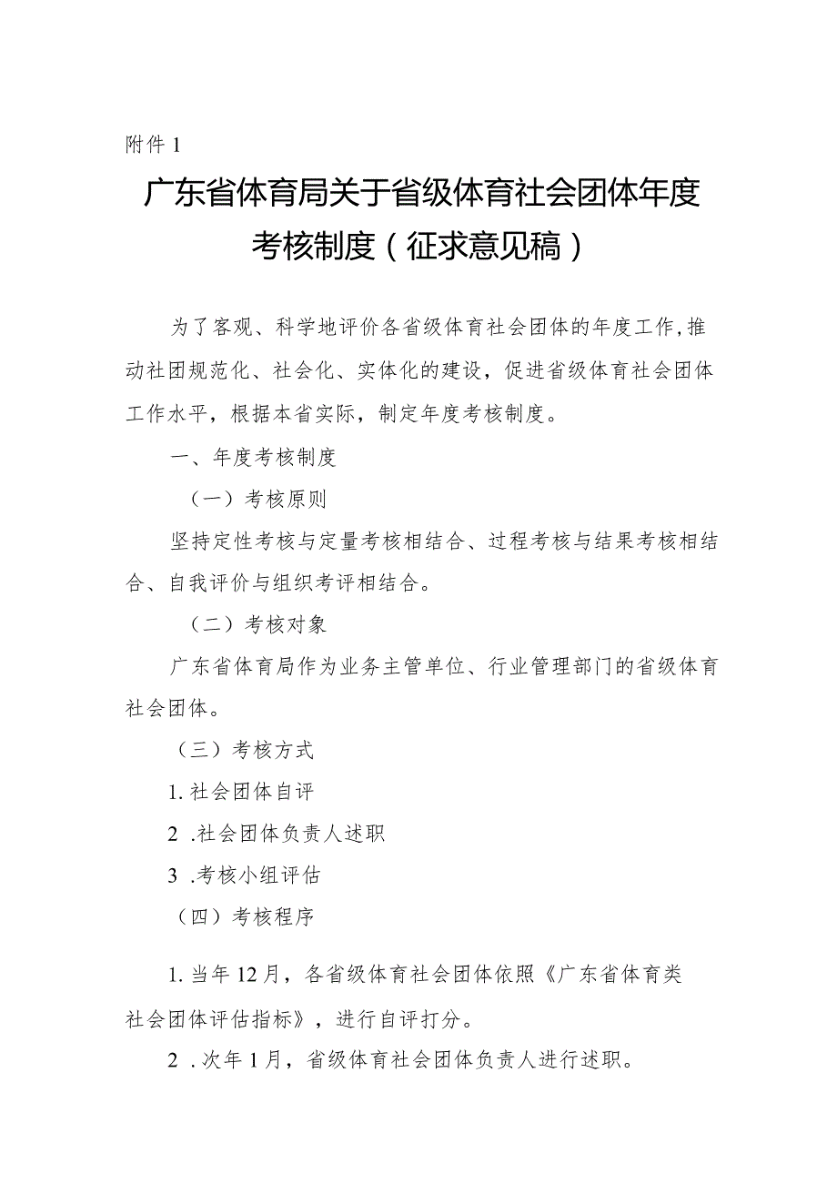 广东省级体育社会团体年度考核制度、约见谈话制度、重大事项报备制度（征.docx_第2页