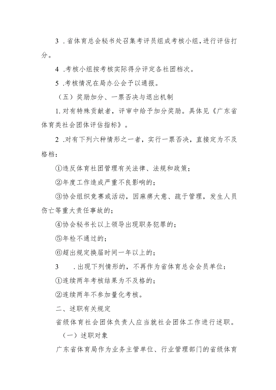 广东省级体育社会团体年度考核制度、约见谈话制度、重大事项报备制度（征.docx_第3页