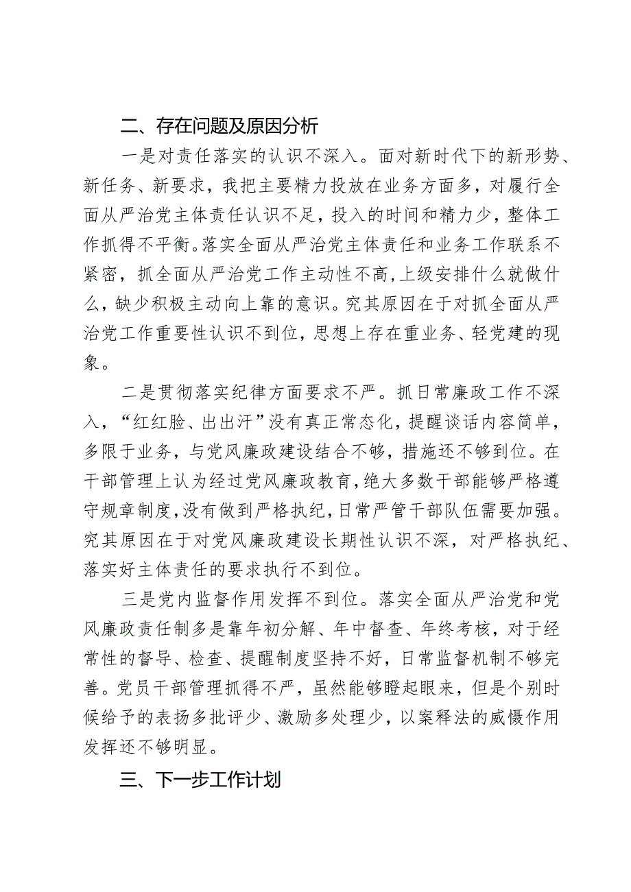 2023年党组履行全面从严治党责任述职报告2篇.docx_第3页