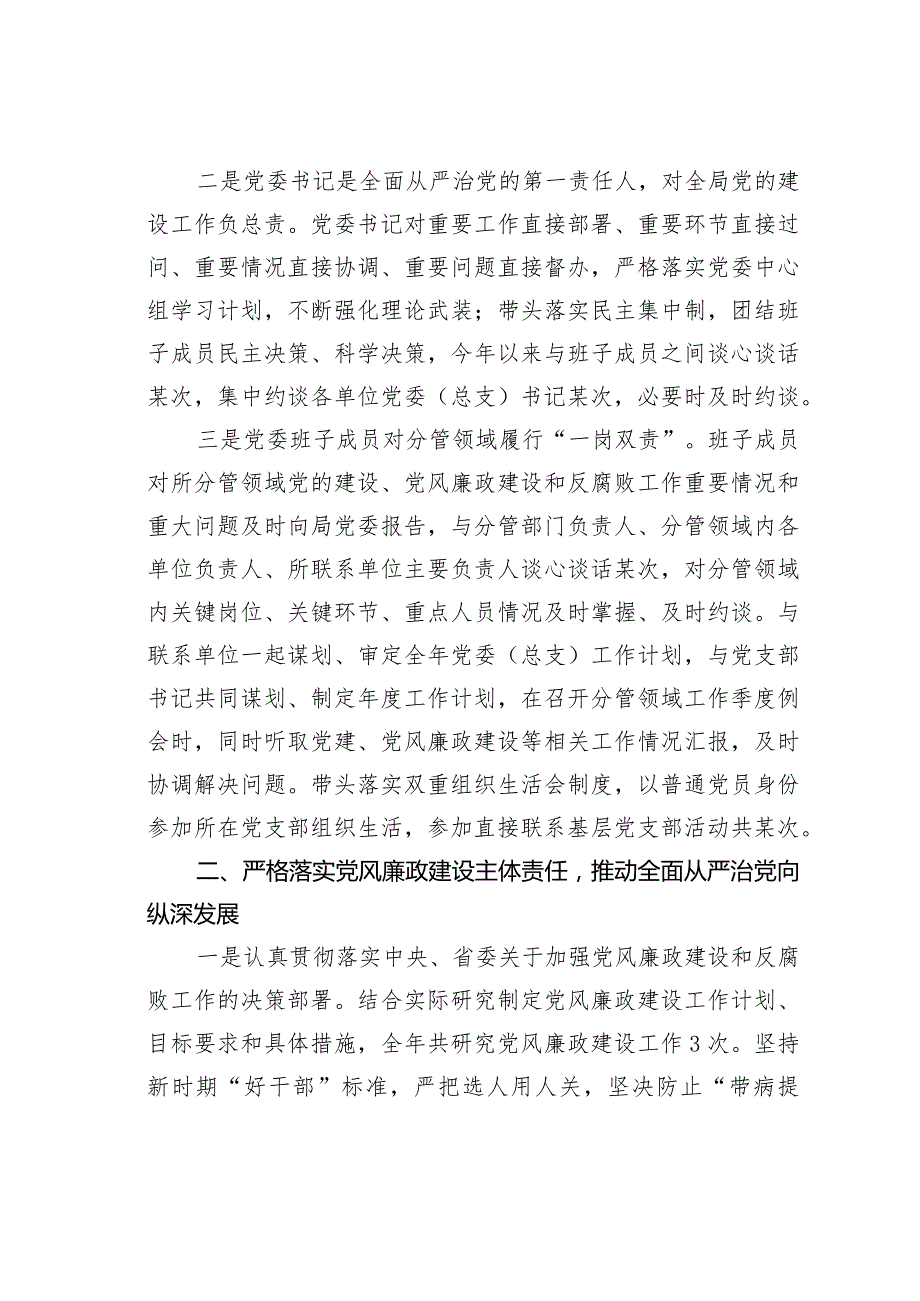 某局领导班子落实“一岗双责”情况的报告.docx_第2页