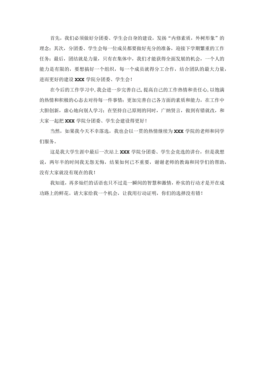 大学生学生会副主席竞选演讲稿3.docx_第2页