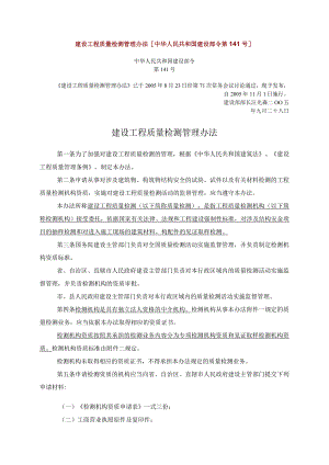 建设工程质量检测管理办法141.docx