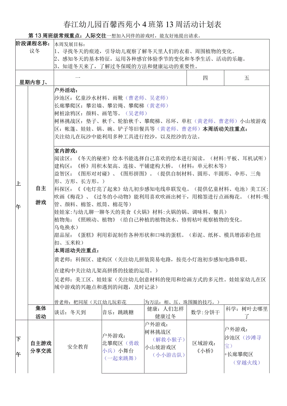 春江幼儿园百馨西苑小4班第13周活动计划表.docx_第1页