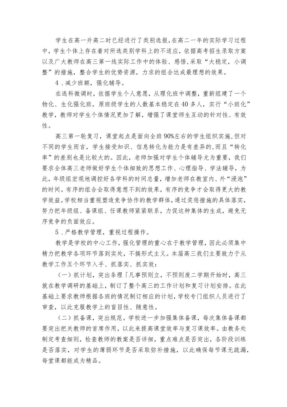 家长会学生发言稿12篇(家长会学生发言应该说些什么).docx_第3页