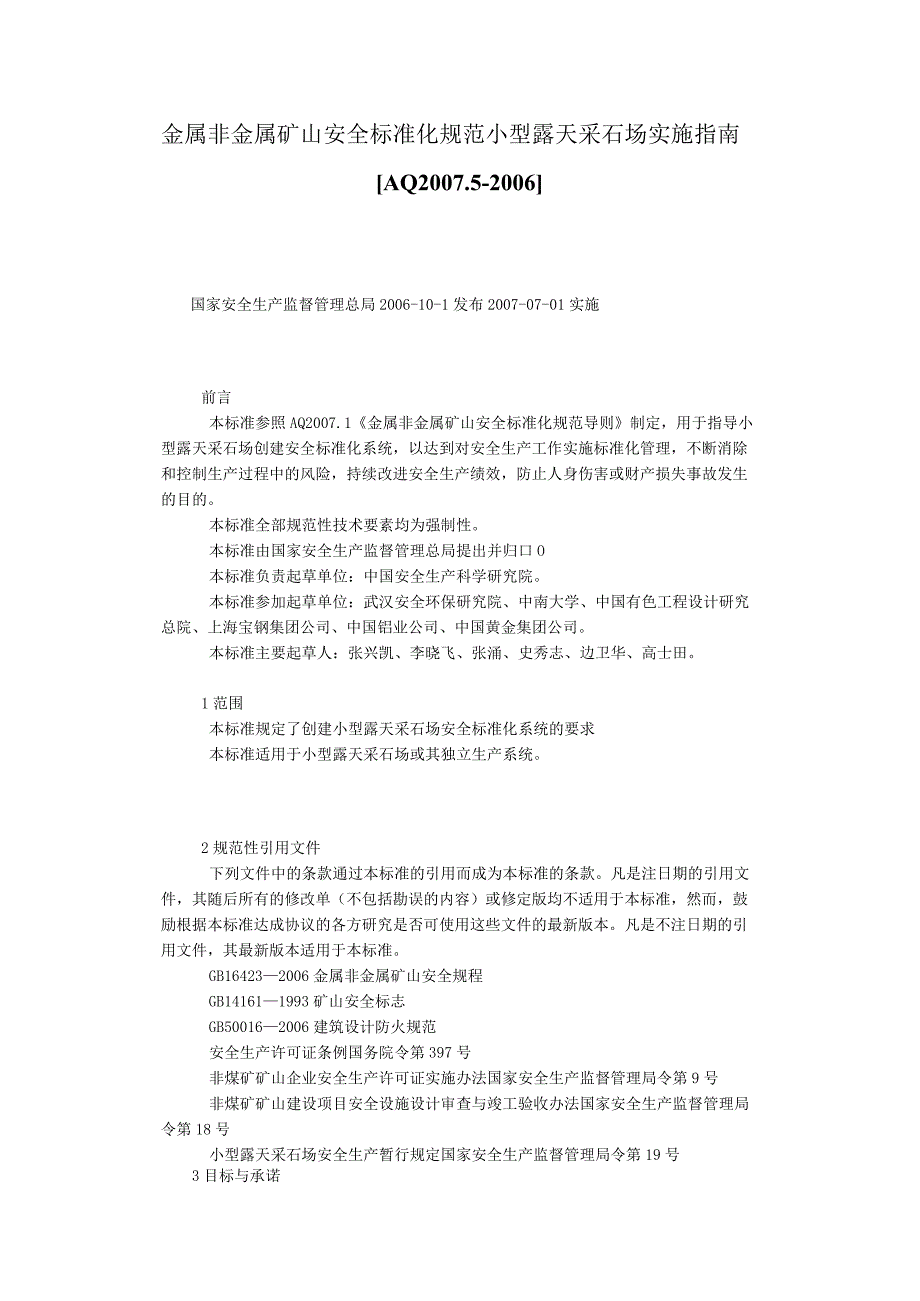 AQ 2007.5-2006 金属非金属矿山安全标准化规范小型露天采石场实施指南.docx_第1页