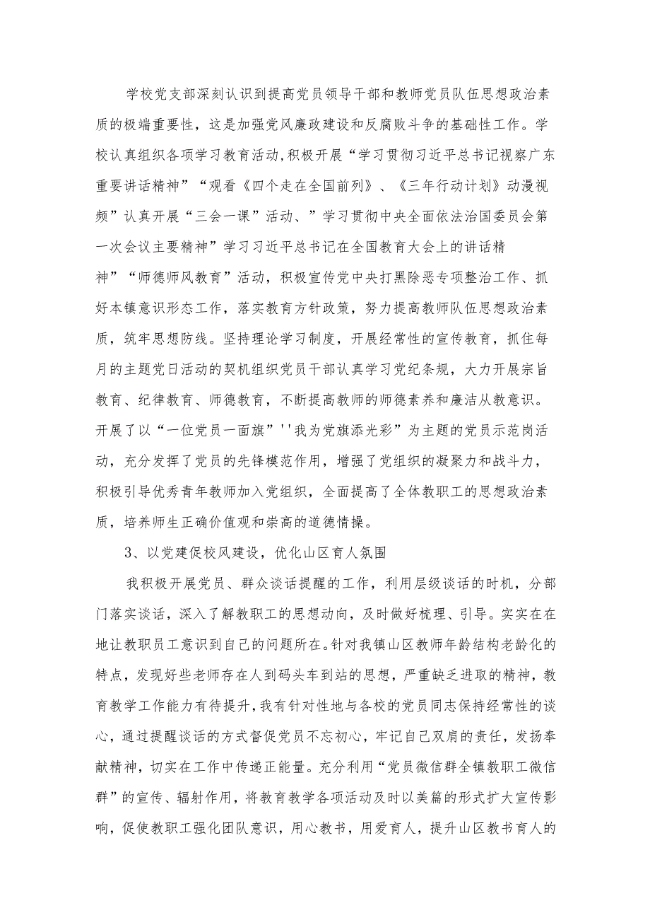 小学2023年党支部党建工作总结12篇供参考.docx_第3页