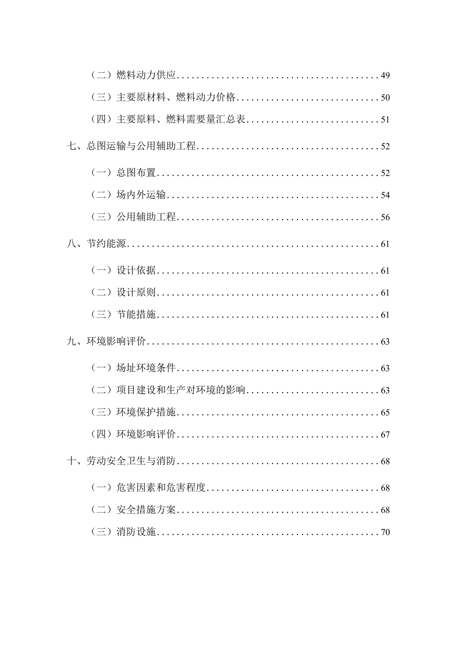 某某公司矿山机械配件生产线建设项目可行性研究报告108p.docx_第3页