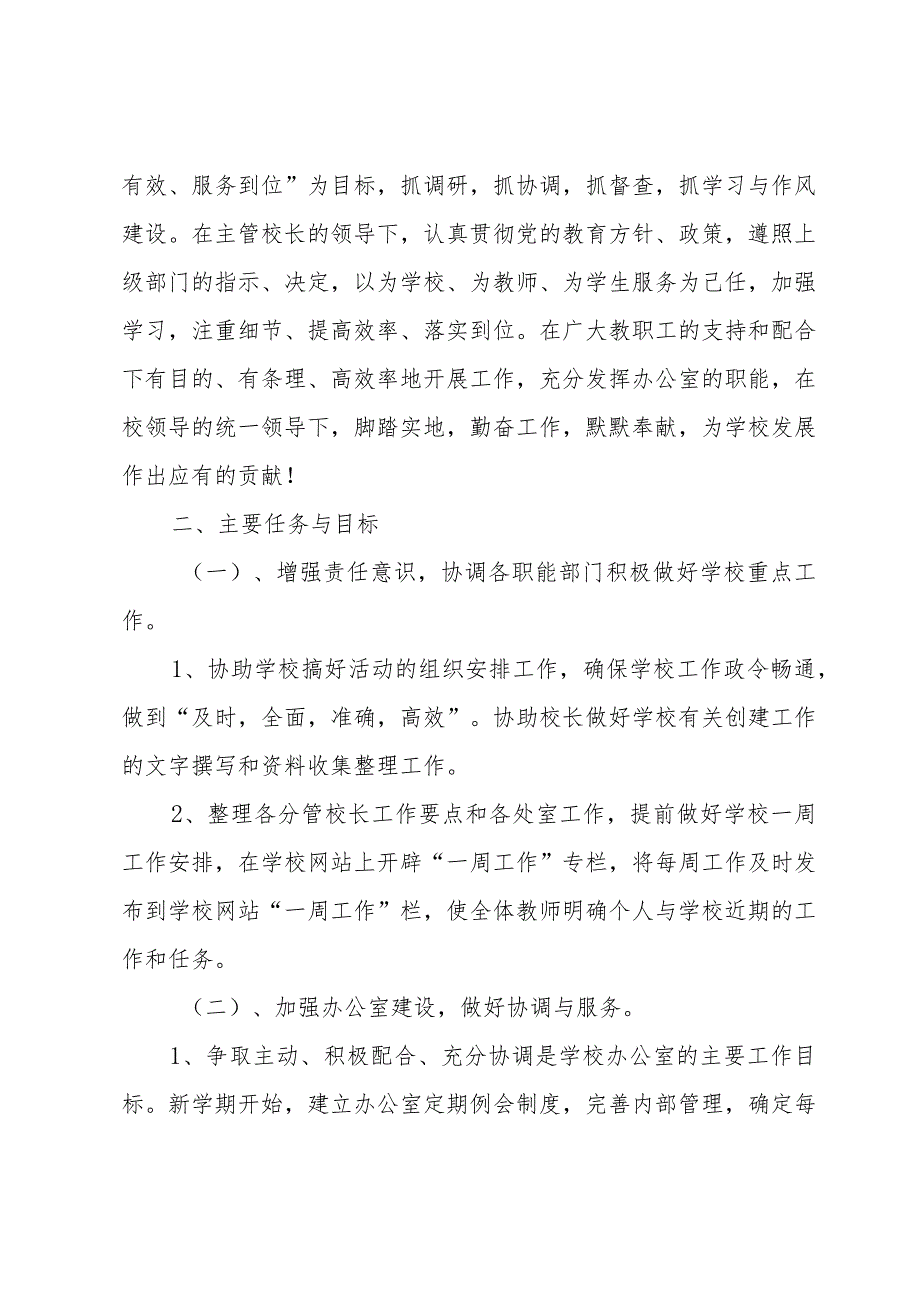 校长周工作计划优质5篇.docx_第3页