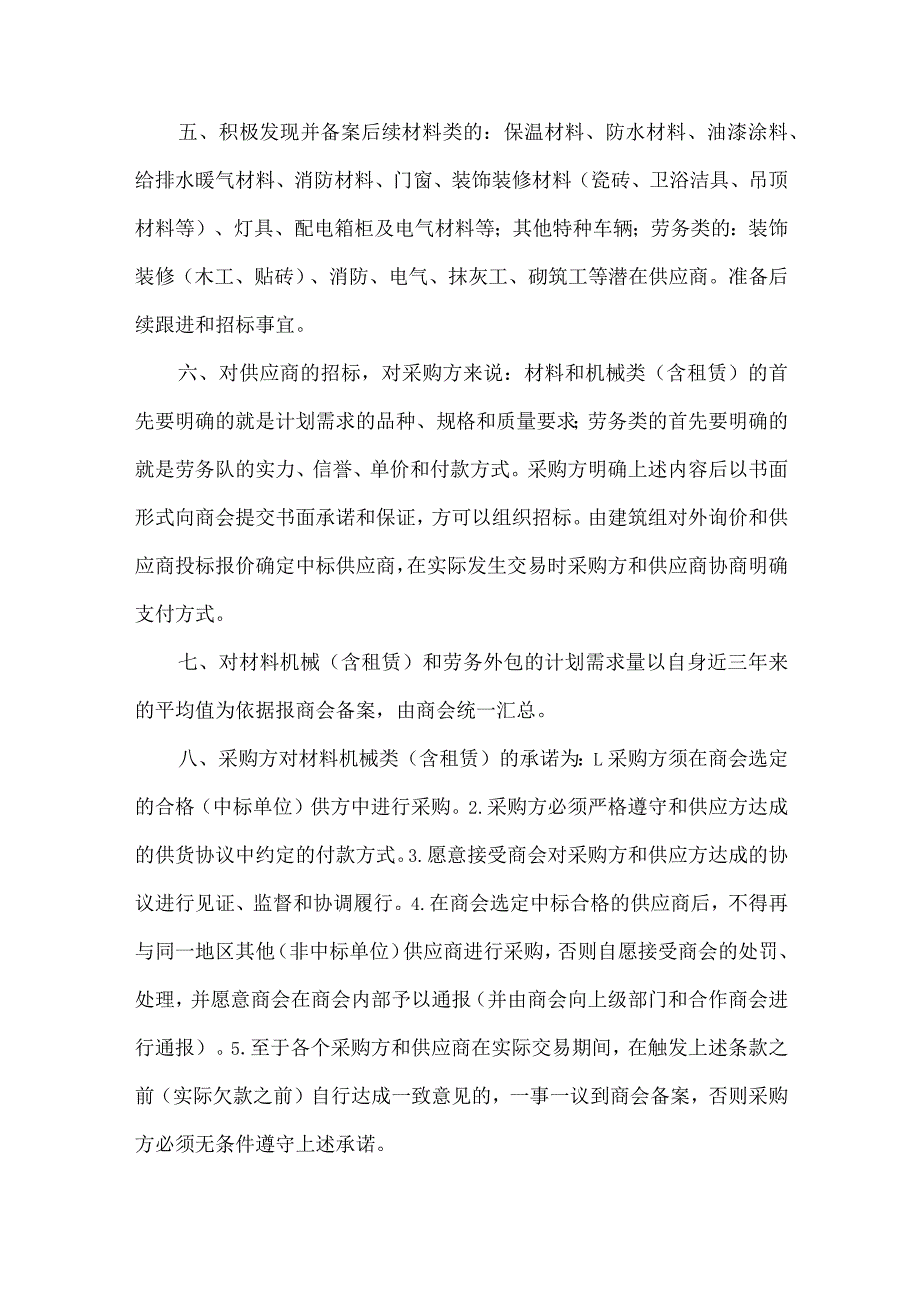 商会建筑行业从业人员交流组工作实施办法.docx_第2页