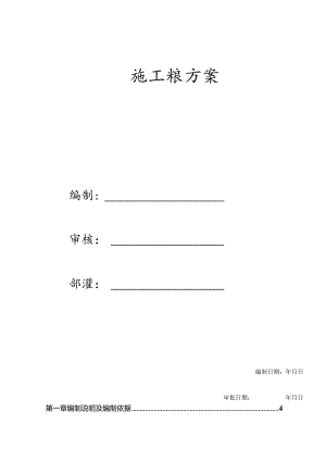 某公司综合楼施工组织方案.docx