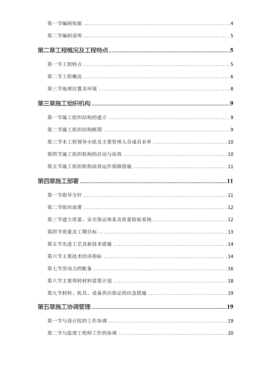 某公司综合楼施工组织方案.docx_第2页