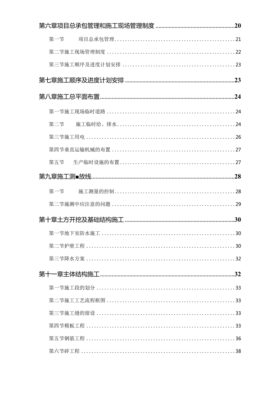 某公司综合楼施工组织方案.docx_第3页