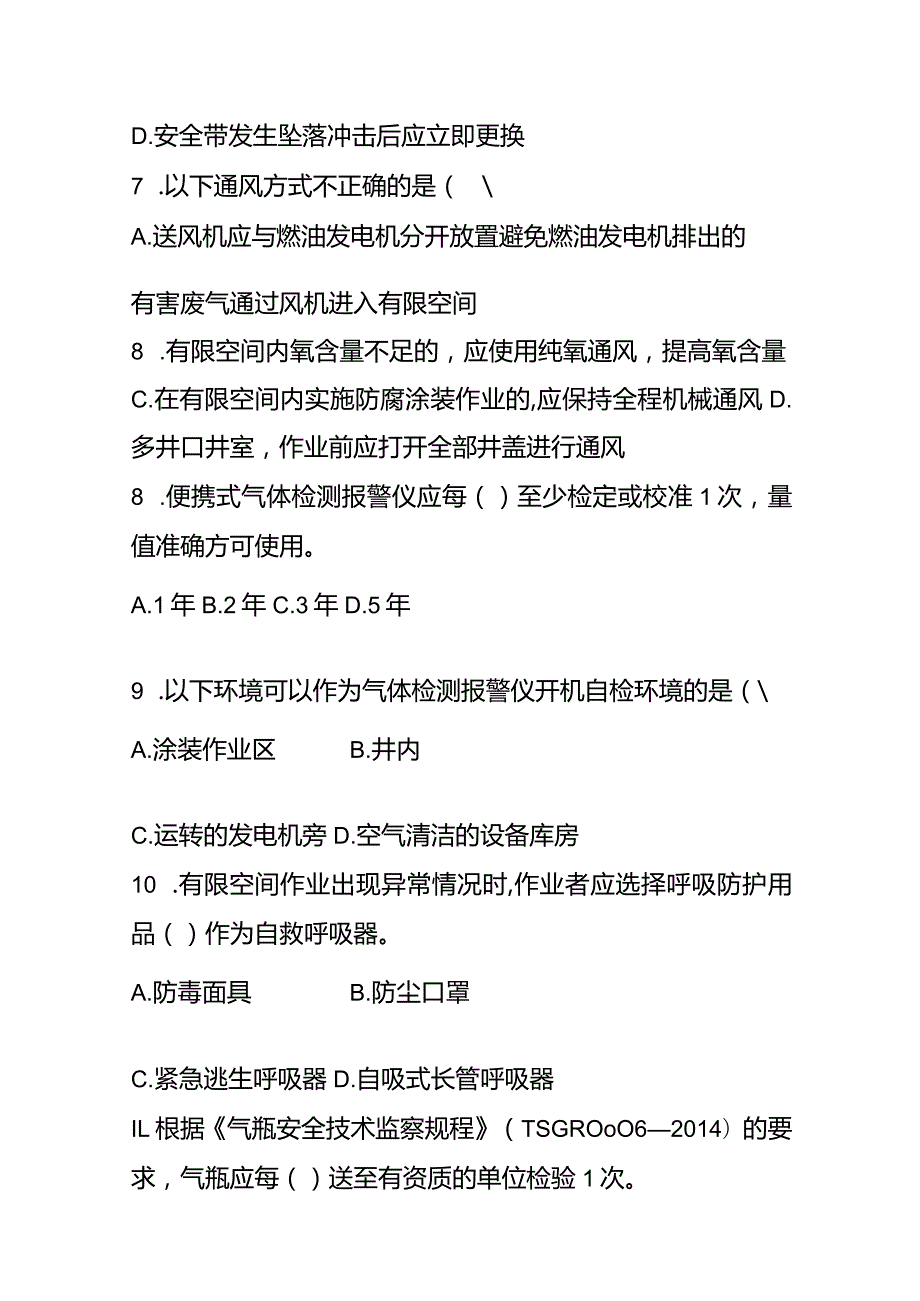 特殊作业考试试题（受限空间）.docx_第3页