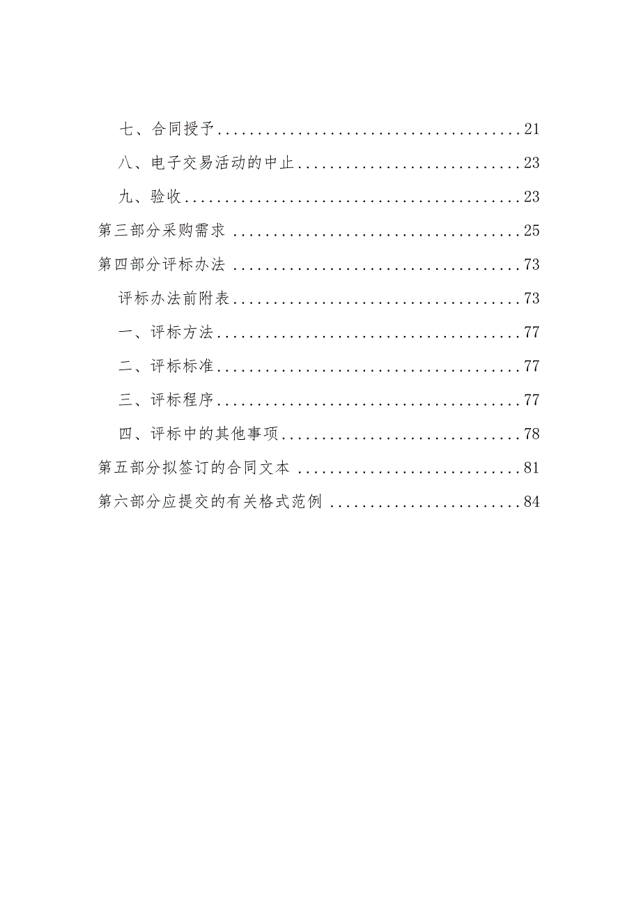 医院医疗辅助系统建设招标文件.docx_第2页