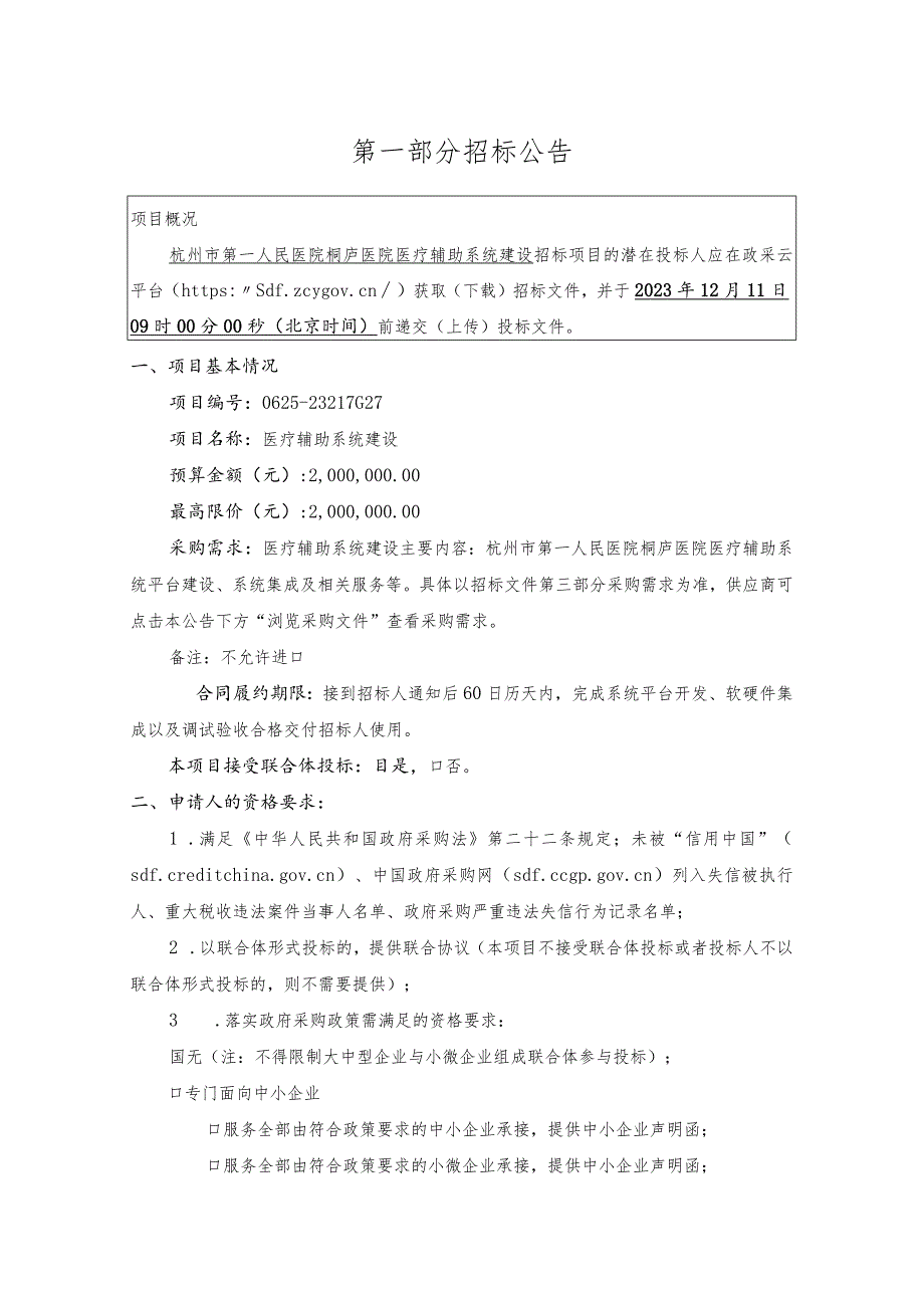 医院医疗辅助系统建设招标文件.docx_第3页