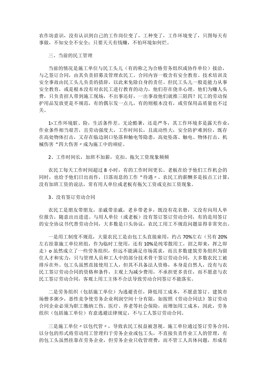 经贸学院提案 关于大学城校区公共区域设置伞架提案.docx_第2页