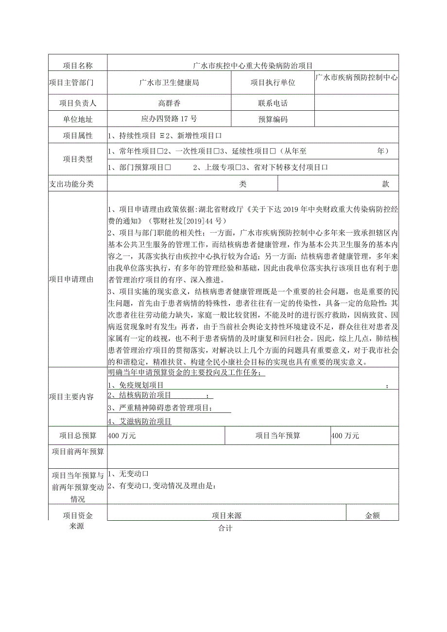 预算项目支出绩效目标申报表.docx_第2页