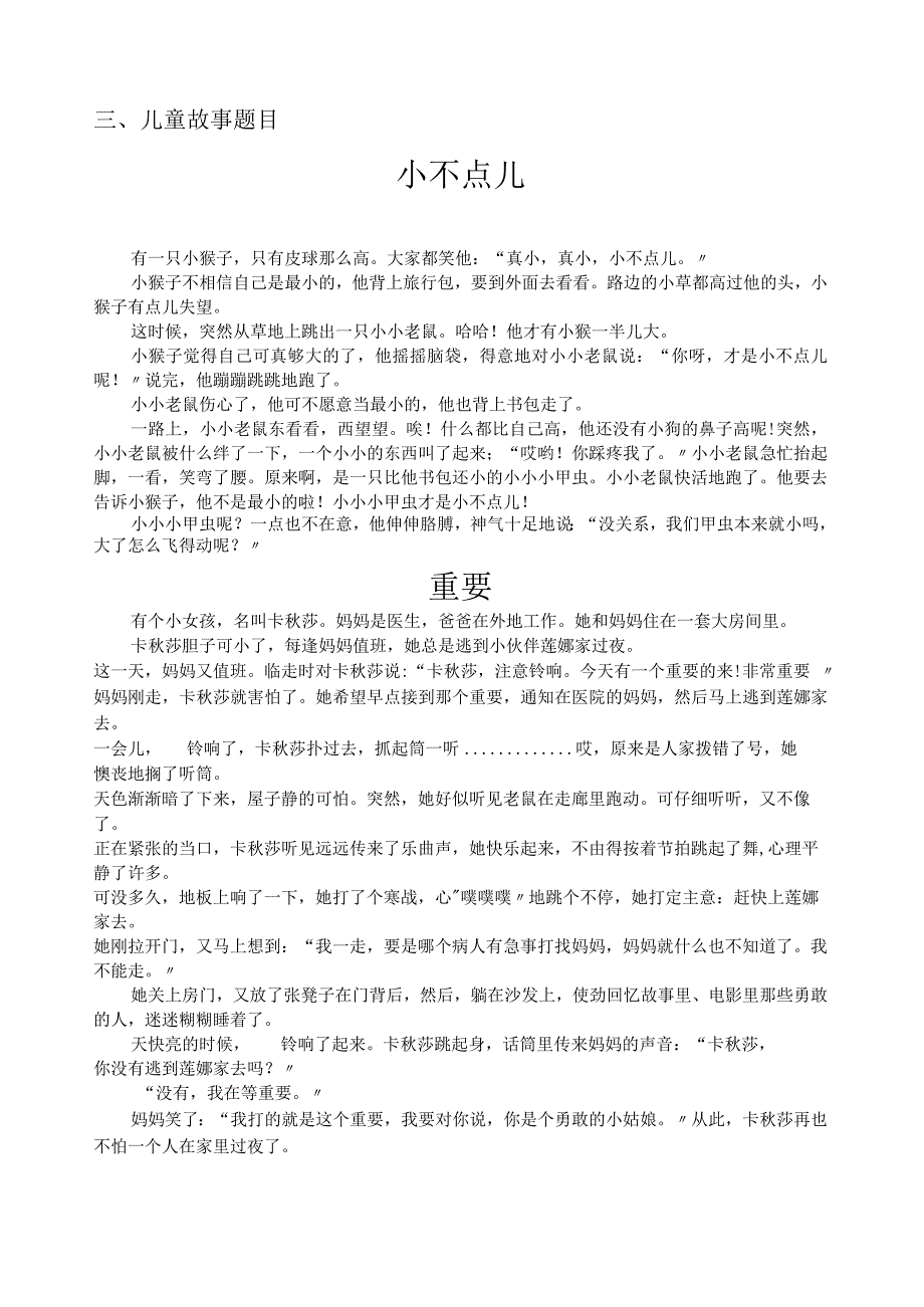 幼儿故事40篇.docx_第1页